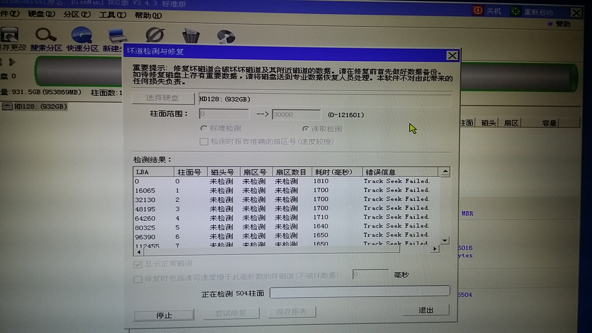 重写分区表后但无法保存