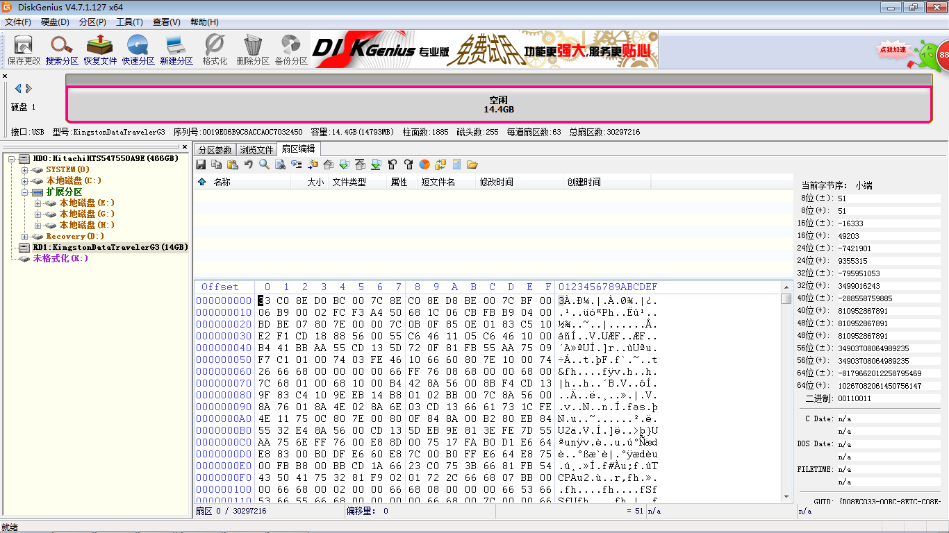 软件打开出现两个一个14.4gb   一个未格式化盘无内存