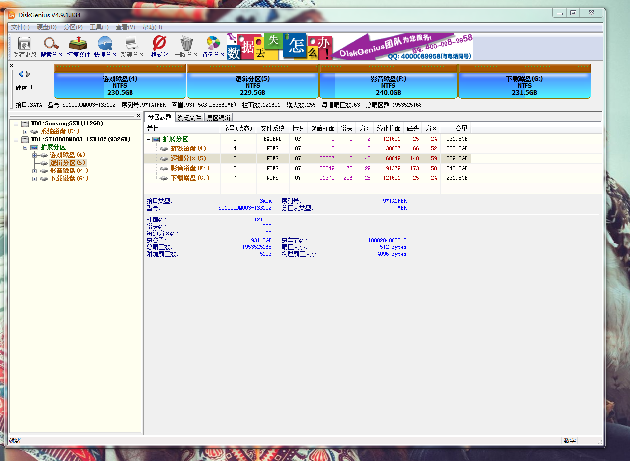 用DiskGenius操作