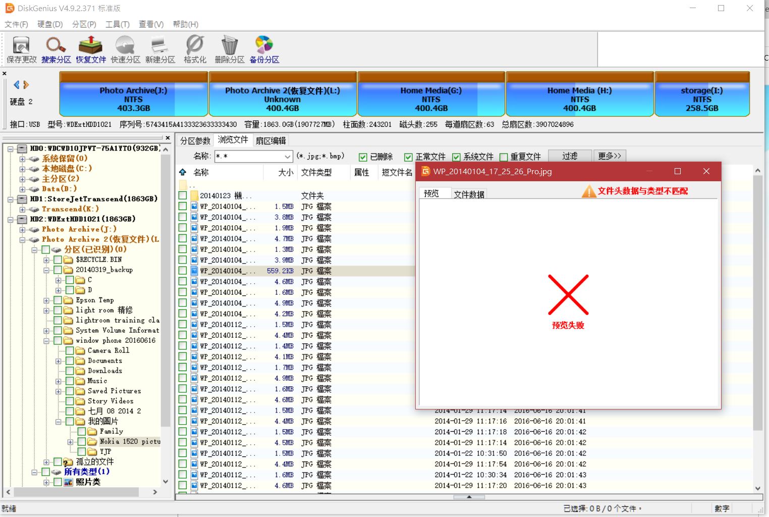 档案无法读取信息，该分区 几乎全部