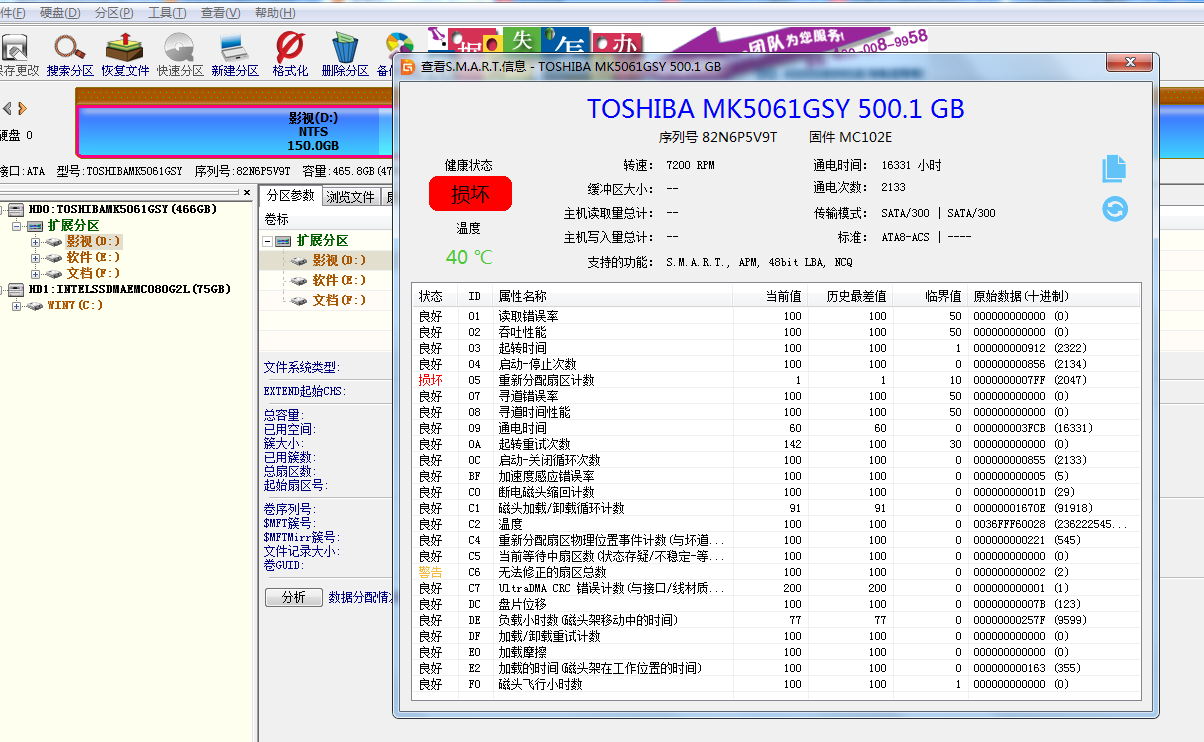 查看smart信息