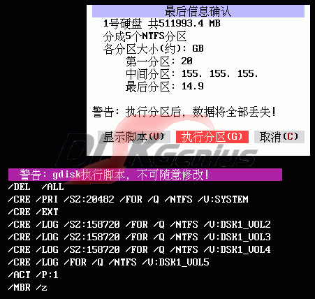 GDISK FOR DOS 11.5 一键分区 的参数