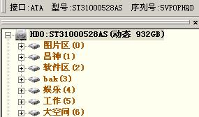 搜索到分区.jpg