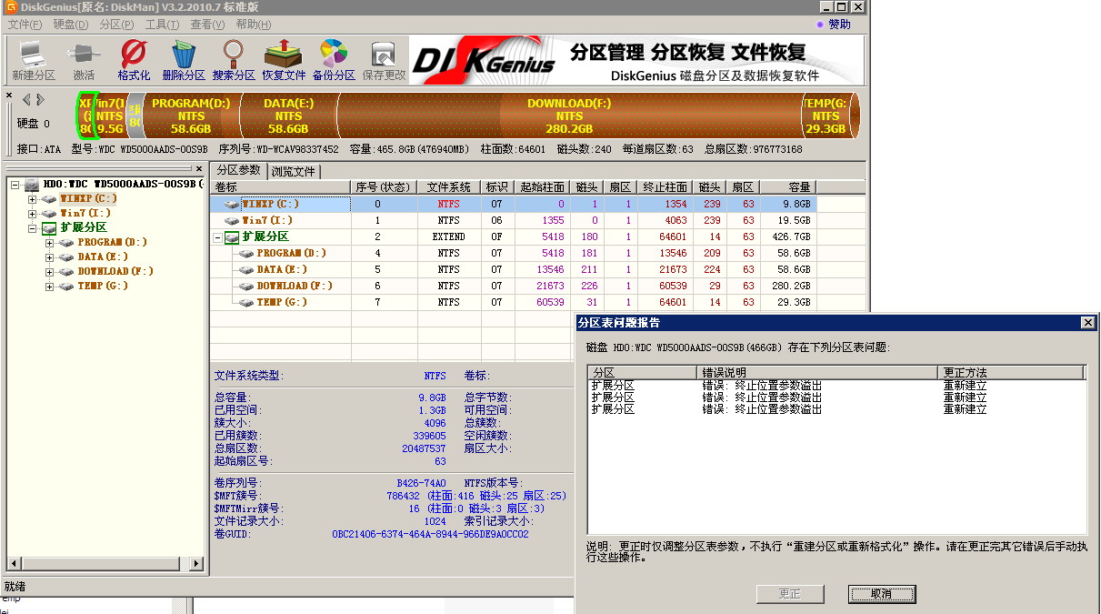 分区信息及出错截图.jpg