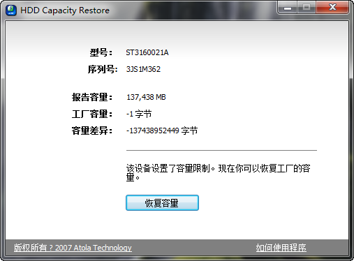 恢复工厂容量_161G硬盘.png