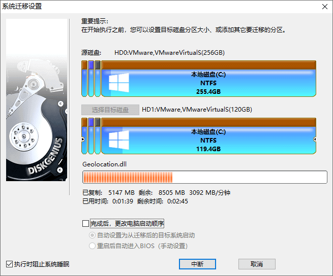 大硬盘对拷到小硬盘