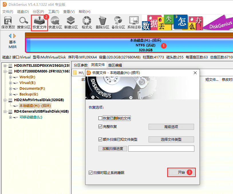 硬盘提示格式化