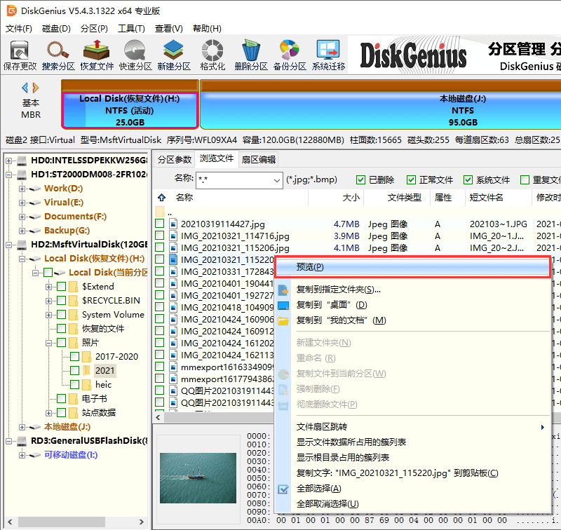 移动硬盘分区丢失如何找回