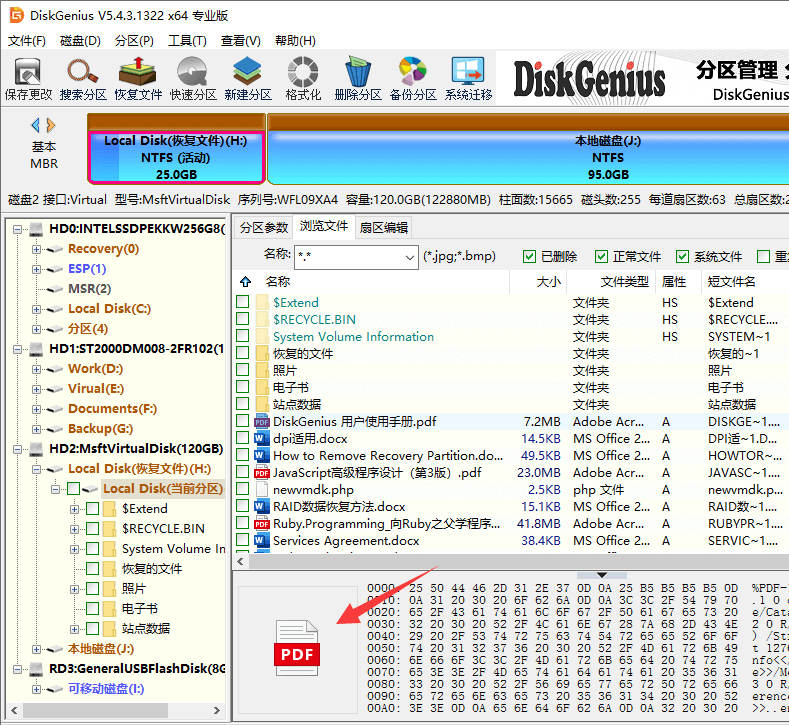 DiskGenius扫描结果