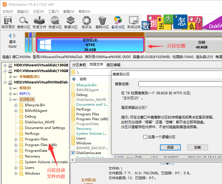 误分区数据恢复