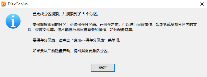 误分区数据恢复