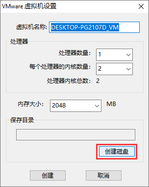 将物理机Windows系统迁移到VMware虚拟机