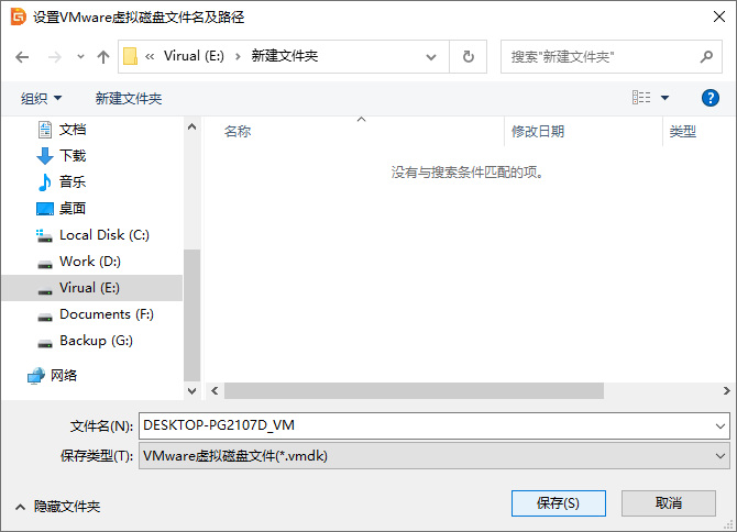 将物理机Windows系统迁移到VMware虚拟机