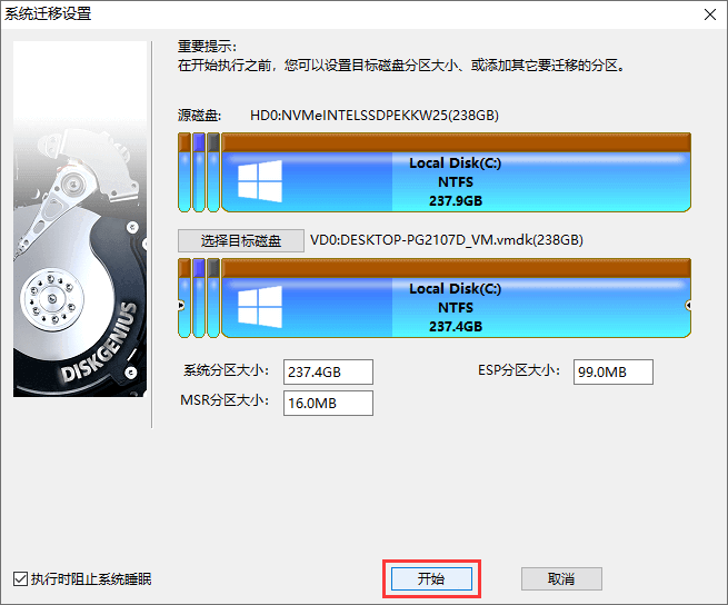 将物理机Windows系统迁移到VMware虚拟机