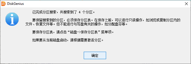 分区不见了