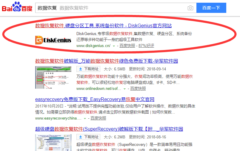 Diskgenius数据恢复详细教程