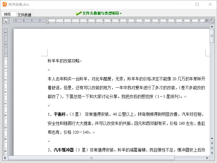 DiskGenius预览word文档