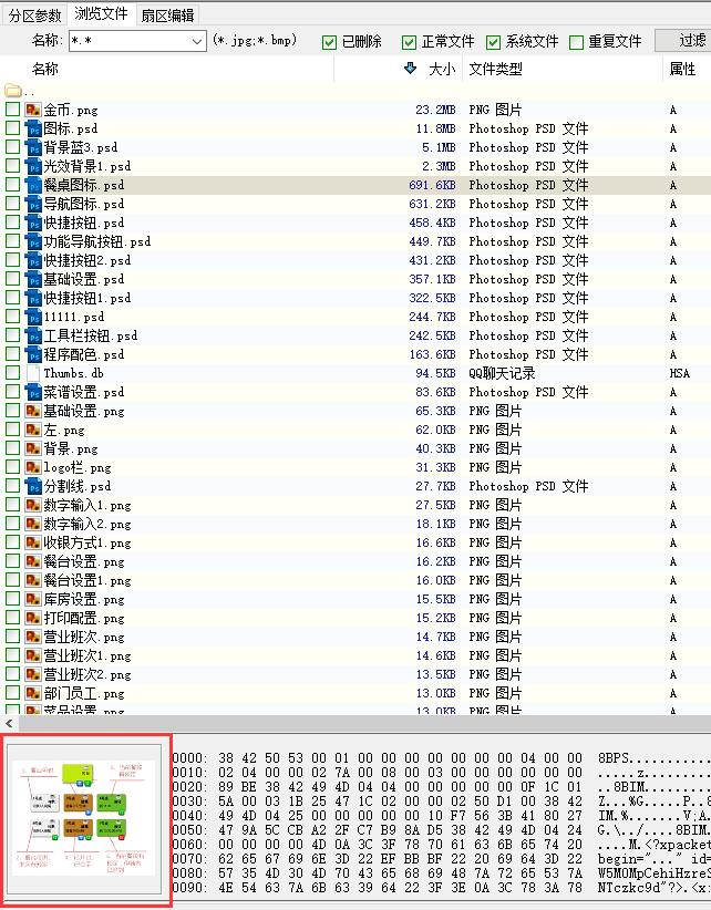 DiskGenius预览缩略图