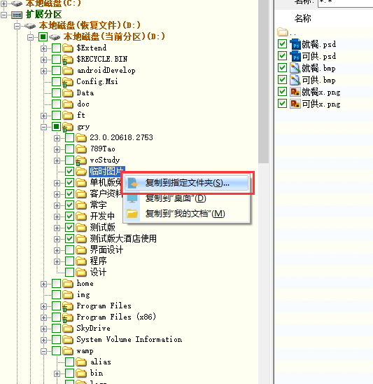 DiskGenius复制文件