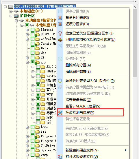 坏道检测与修复