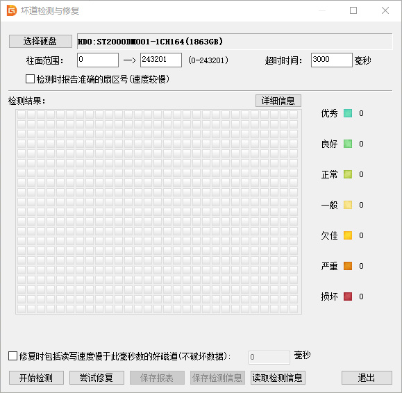 DiskGenius检测坏道