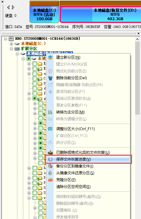 DiskGenius保存文件恢复进度