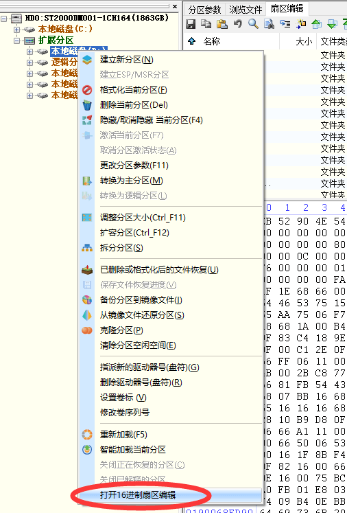 DiskGenius扇区编辑