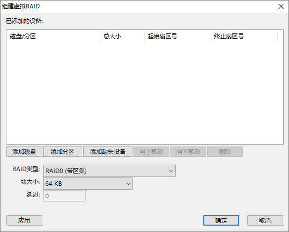 DiskGenius组建虚拟RAID