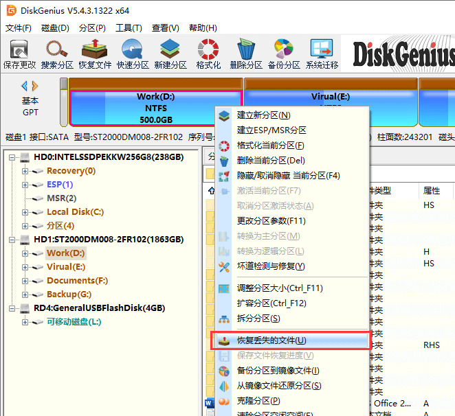 DiskGenius已删除或格式化后的文件恢复