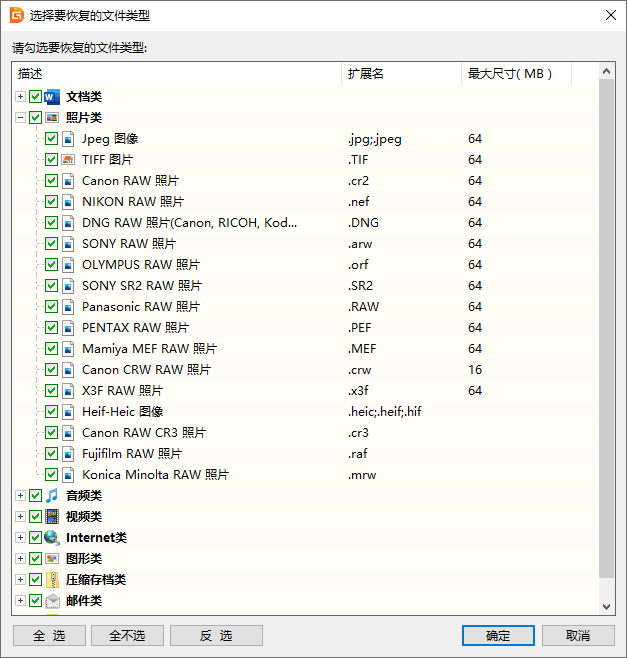 要恢复的文件类型