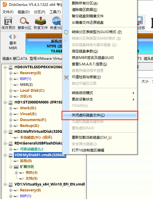 DiskGenius关闭虚拟磁盘