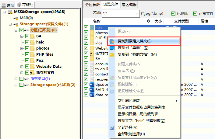 硬盘数据误删了怎么恢复