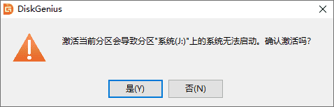 激活分区