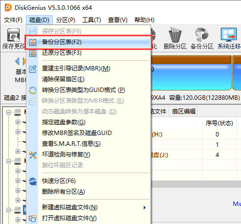 备份与还原分区表