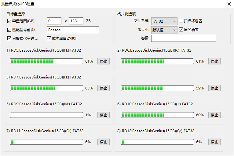 批量格式化USB磁盘