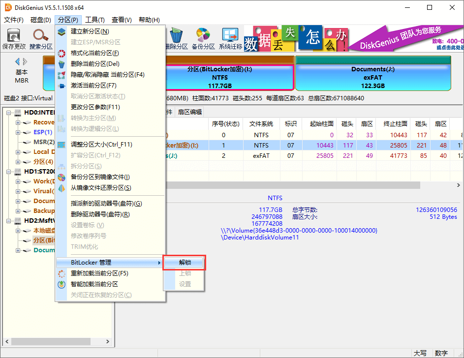 BitLocker解锁