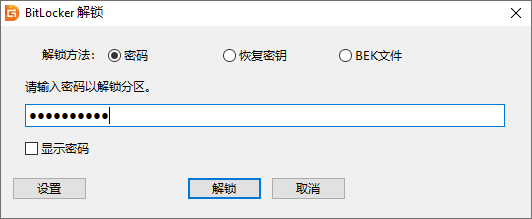 BitLocker数据恢复