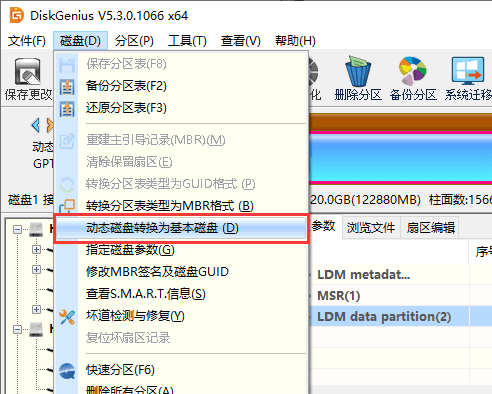 动态磁盘转为基本磁盘