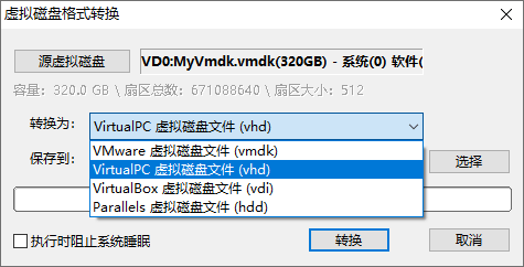 虚拟磁盘格式转换