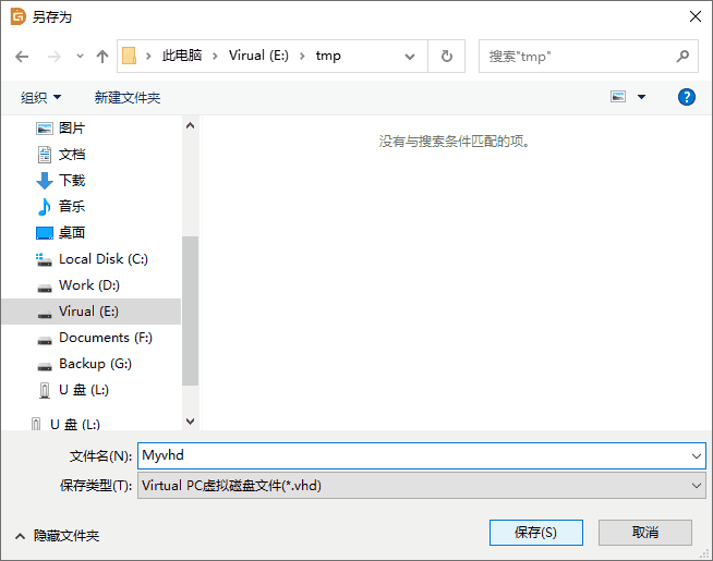 虚拟磁盘格式转换