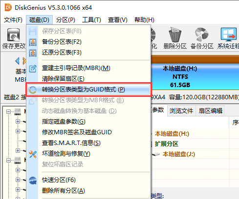 转换分区表类型