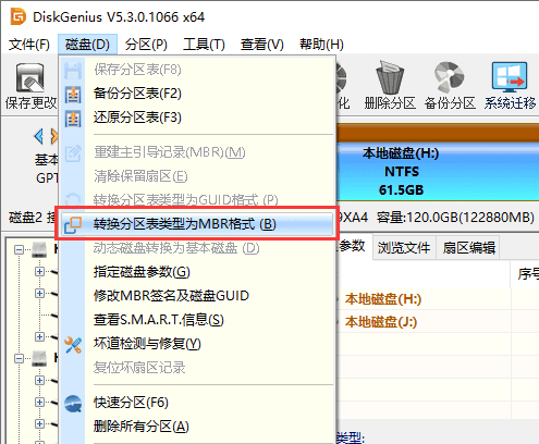 转换分区表类型