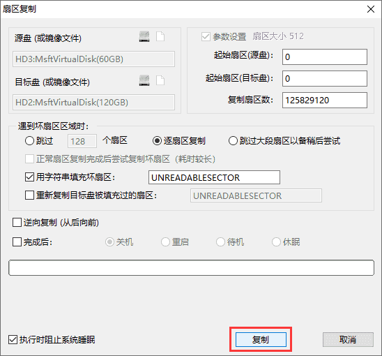 扇区复制