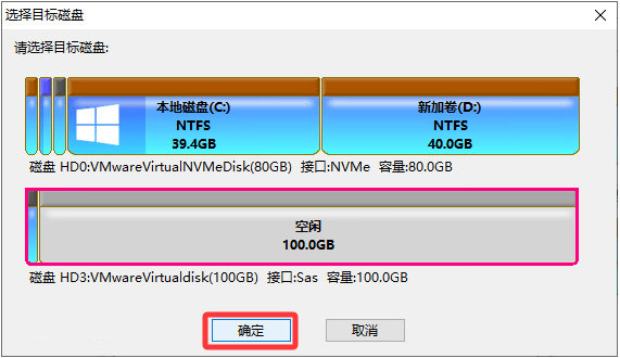 克隆硬盘