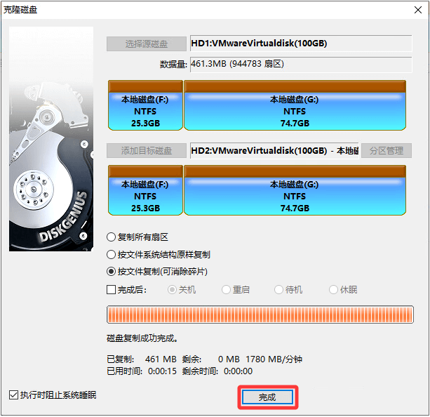 克隆硬盘