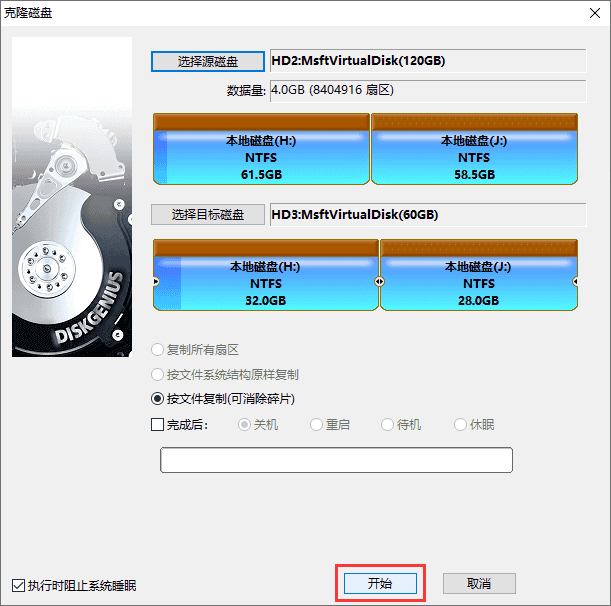 克隆硬盘