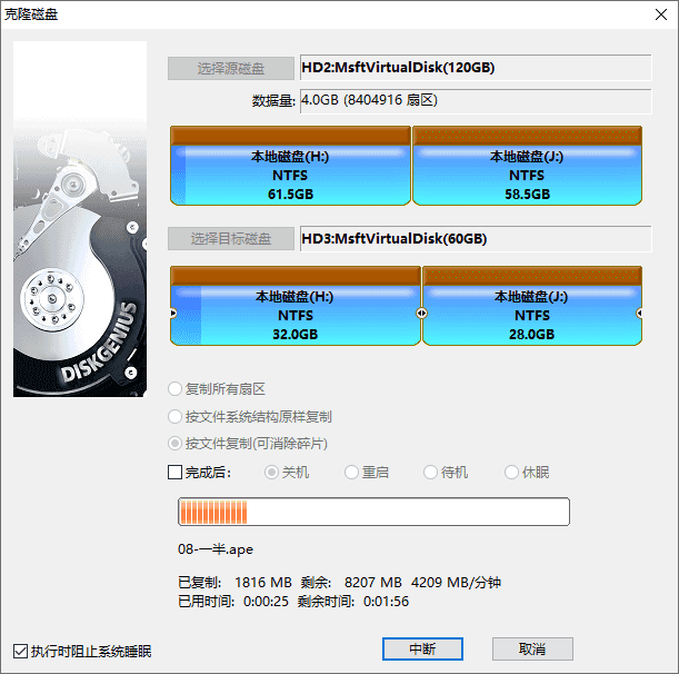 克隆硬盘