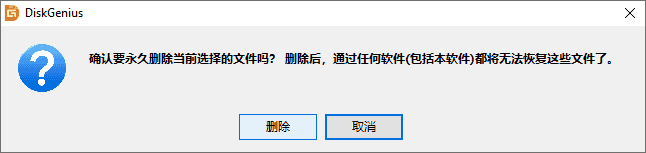 彻底擦除数据