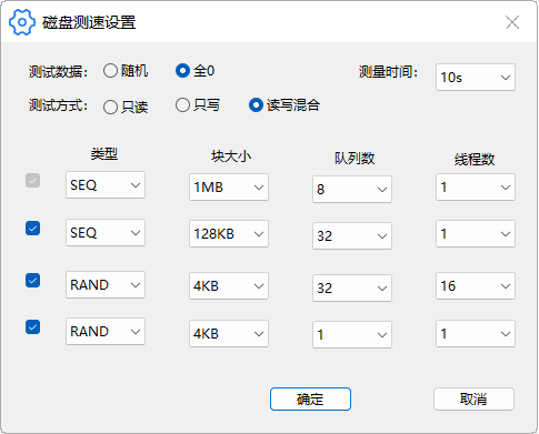 磁盘测速
