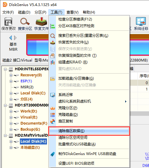 彻底擦除数据